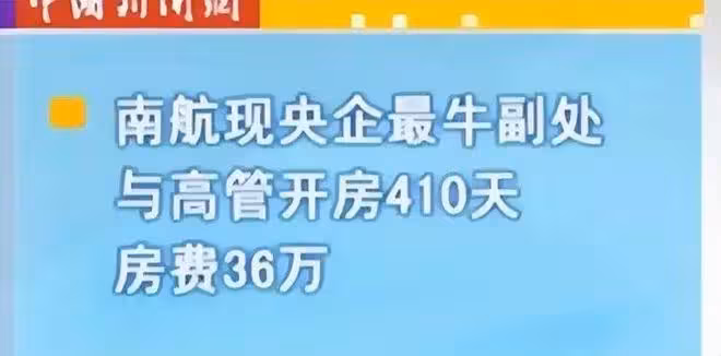 央企「最牛女副處長」落馬：兩年與上司開房410次，細節曝光
