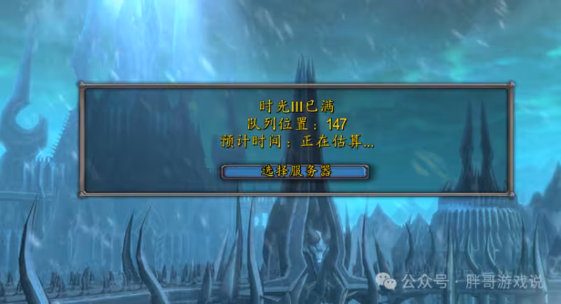 魔獸懷舊服：熊貓人之謎上線首日，時光服人數銳減10W