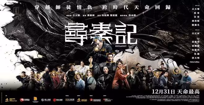 《尋秦記》電影版新角色登場!苗僑偉壓軸亮相!白百何劇照曝光!還有這位內地男星