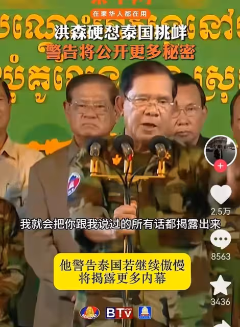 泰柬衝突爆發後,突然冒出無數拍手叫好的「泰粉」?