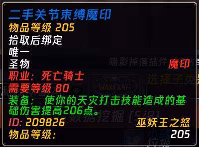 魔獸時光服：叮號贈送的205裝備預覽