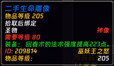 魔獸時光服：叮號贈送的205裝備預覽