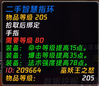 魔獸時光服：叮號贈送的205裝備預覽