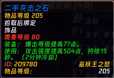 魔獸時光服：叮號贈送的205裝備預覽