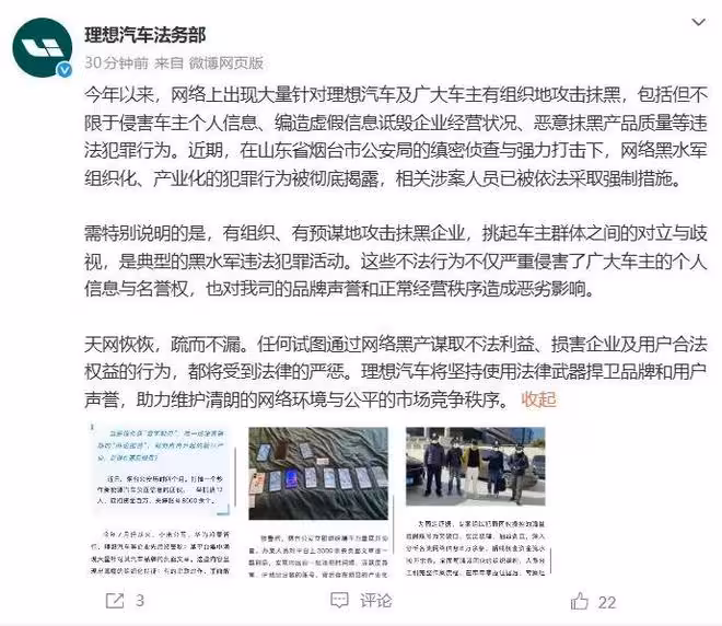 小米等新能源車企報警,端掉「黑水軍」團伙,網友炸鍋