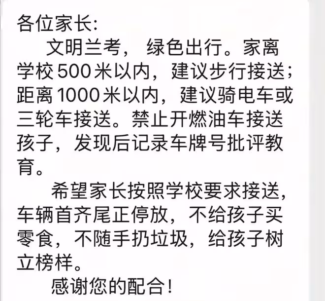 河南一地學校禁燃油車接送學生,家長怒斥「荒唐至極」