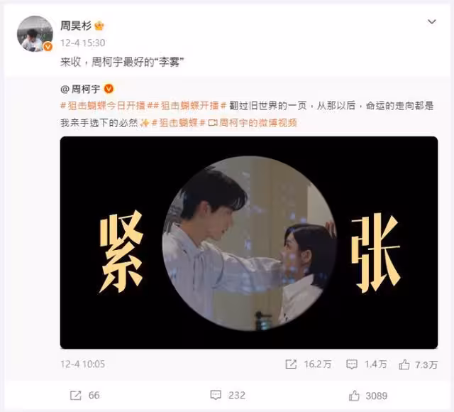 23歲周柯宇《狙擊蝴蝶》爆紅!親二哥是「短劇男神」坎坷身世曝光