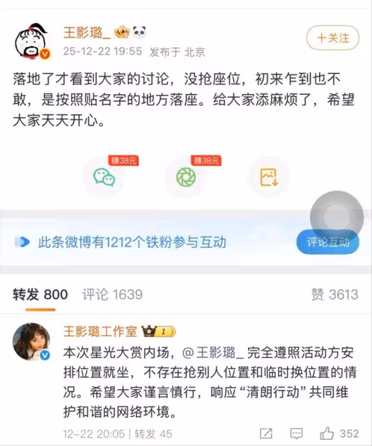 王影璐回應星光大賞「搶座」風波,稱沒搶座位,初來乍到也不敢