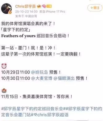 王子偷吃人妻害慘弟?邱宇辰上海開唱突喊卡「粉絲超錯愕」公司首發聲