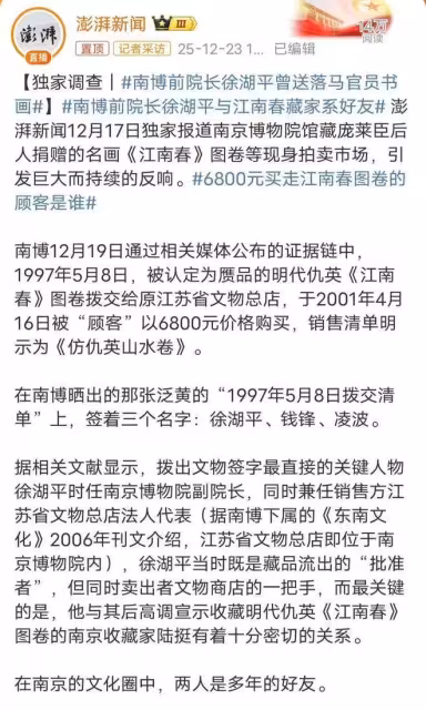 揭密徐家父子,南博數十年布局