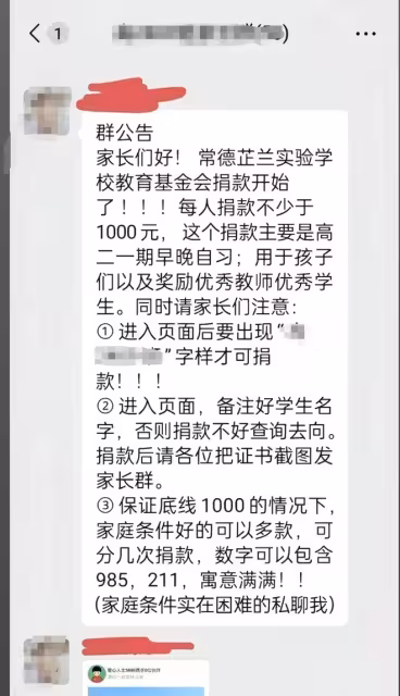 湖南某學校讓最低捐款1000元，教育局介入，網友怒批明搶啊