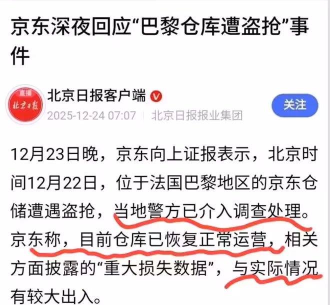 京東法國倉庫遭精準洗劫,損失3億物品,內部人曝早有預謀