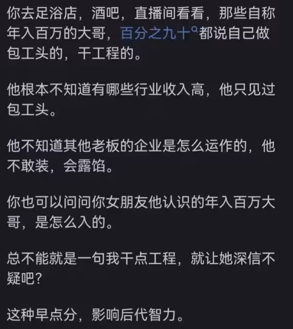 「年入百萬很難嗎?」女友一臉嫌棄,她肯定有個足浴店閨蜜