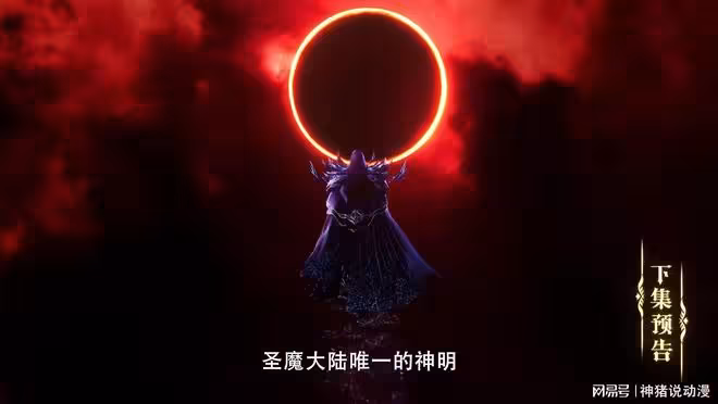神印王座：魔神皇終於成神，頹勢已被完全逆轉，聖采兒要危險了