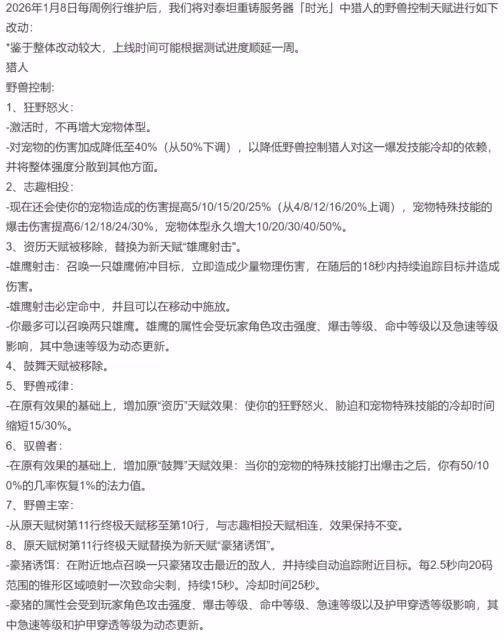 時光服藍貼：獸王獵加強！寵物體型增大，可召喚豪豬！