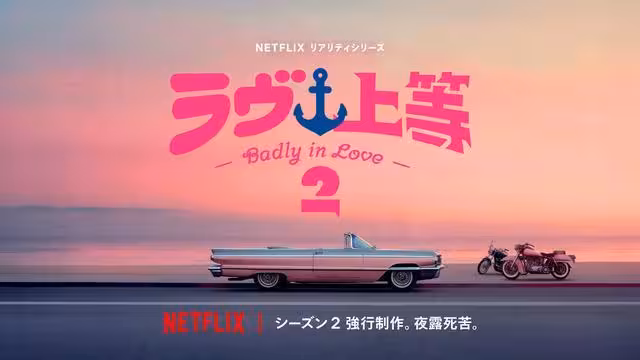 《不良一族尋愛記》宣布第2季!主持人MEGUMI就是製作人…揭衝突內幕