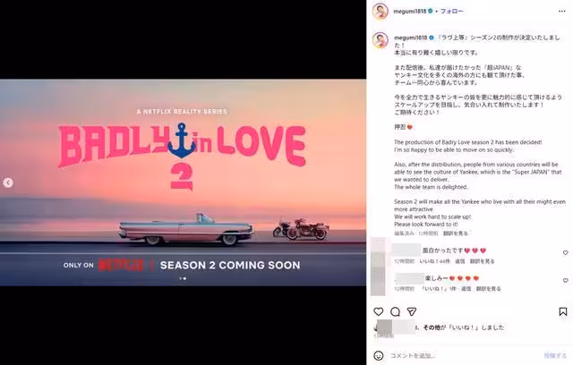 《不良一族尋愛記》宣布第2季！主持人MEGUMI就是製作人…揭衝突內幕
