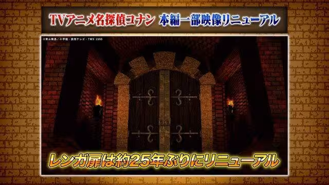 認得這扇門嗎?《柯南》動畫「磚牆門」用25年宣布換新…日網不舍