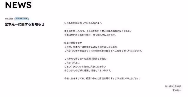 快訊／堂本光一宣布結婚！官網報喜…新娘是網傳《流星花園》的她