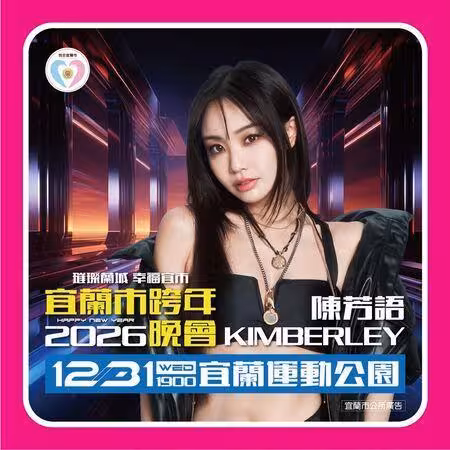 王ADEN被砍跨年「接替人選是大咖女歌手」! 網瘋贊:好太多了