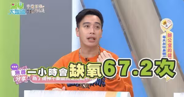 無尊自爆患呼吸中止症「一小時缺氧67次」! 壓力爆棚頭痛急送醫