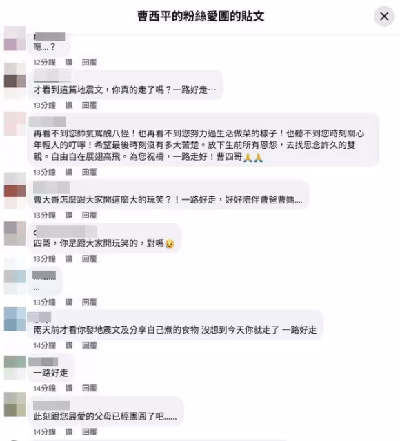 曹西平家中驟逝!臉書涌大量震驚留言:四哥起來罵我們「醜八怪」