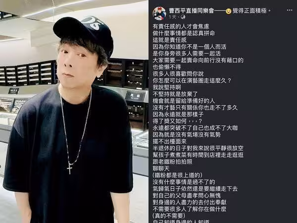 曹西平離世當天還在回留言！　最後發文曝…深夜竟猝逝家中現屍斑