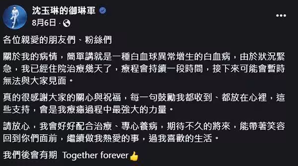 沈玉琳「體內大量血癌細胞」親回化療進度! 尚未出院原因曝光