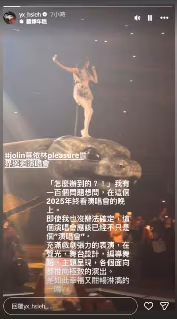 謝盈萱近看「蔡依林站蛇頭」從面前經過! 震驚:這不只是演唱會