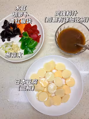 紅燒日本豆腐