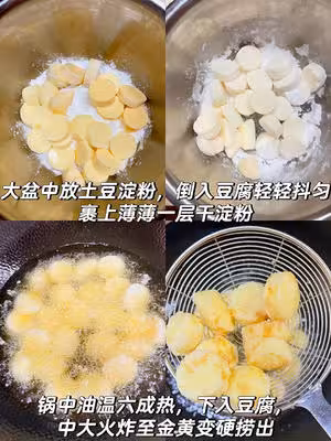 紅燒日本豆腐