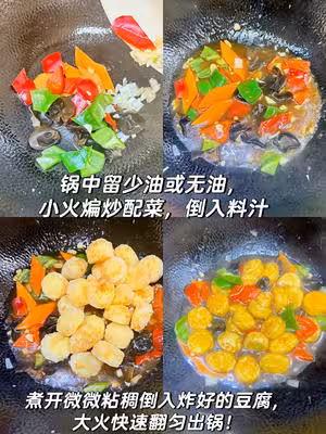 紅燒日本豆腐