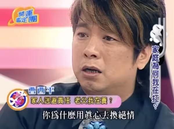 一輩子不原諒!曹西平生前鬧翻4兄弟「對簿公堂」內幕曝 昔淚訴真心換絕情