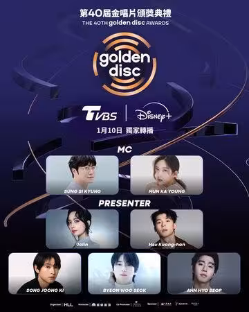 金唱片就在TVBS、Disney+! 轉播第 40 屆金唱片頒獎典禮