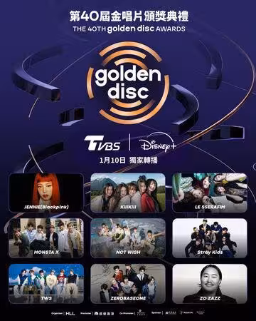 金唱片就在TVBS、Disney+! 轉播第 40 屆金唱片頒獎典禮