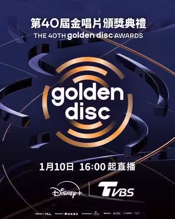沒買到票有福了!大巨蛋金唱片這裡可以看 兩平台同步直播