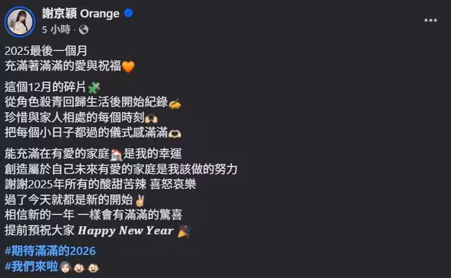 謝京穎懷孕PO文藏玄機! 「2表情符號」疑泄寶寶性別