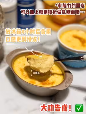 🍮最好吃的烤布蕾！喜茶官方烤布蕾配方『搬運』0失敗