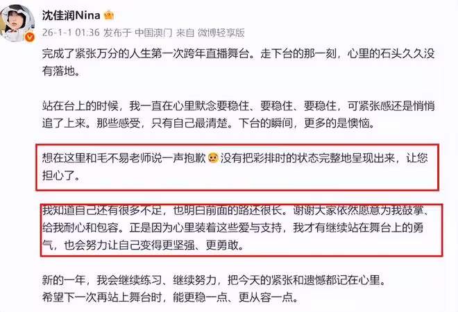 沈佳潤跑調，毛不易和小瀋陽的回應堪稱教科書式商業互捧！