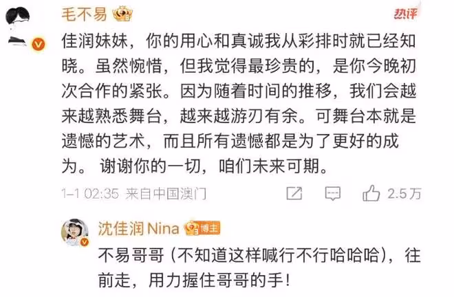 沈佳潤跑調，毛不易和小瀋陽的回應堪稱教科書式商業互捧！