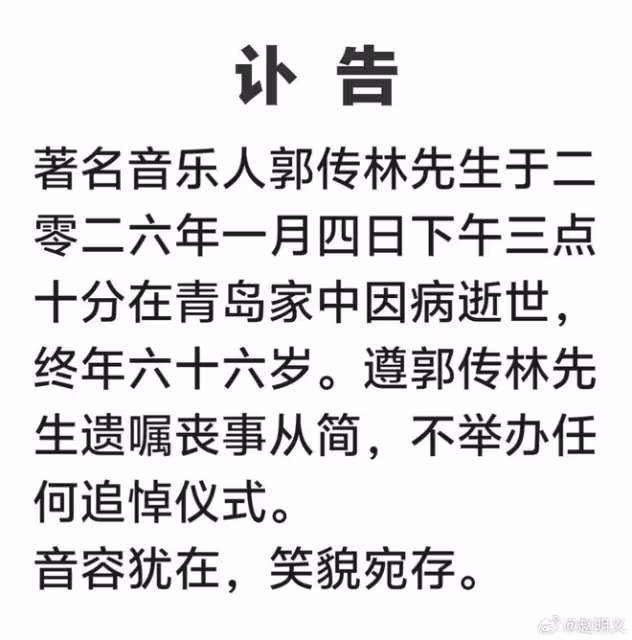初代搖滾經紀人郭傳林離世...享壽66歲!曾打造草根搖滾黑豹樂隊