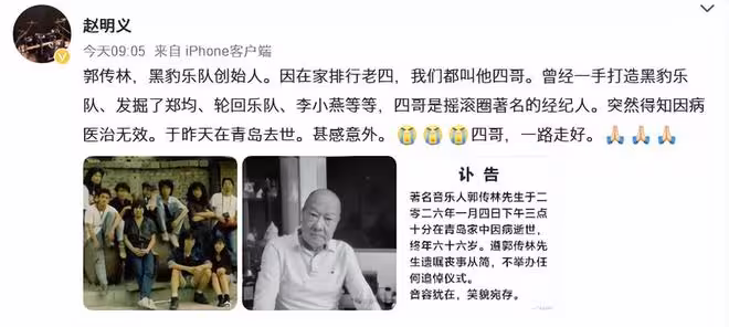 初代搖滾經紀人郭傳林離世...享壽66歲!曾打造草根搖滾黑豹樂隊