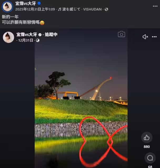 大牙新年許願新戀情 被問再婚急喊:真的先不要