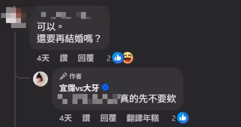 大牙新年許願新戀情 被問再婚急喊:真的先不要