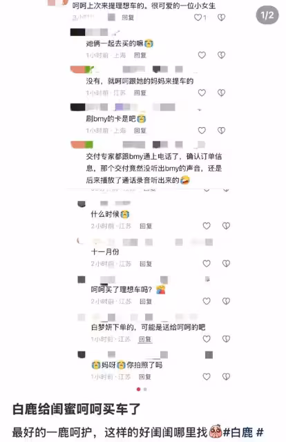 神仙閨蜜情!白鹿給閨蜜呵呵買車,將「我養你」兌成現實