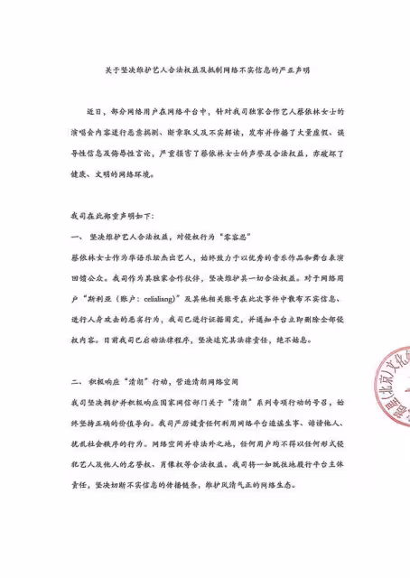 蔡依林演唱會遭斷章取義! 合作公司硬起來告了:網路非法外之地