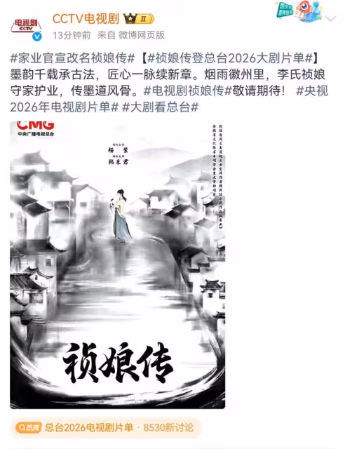 楊紫新劇《家業》官宣改名為《禎娘傳》,新劇名大女主味好濃