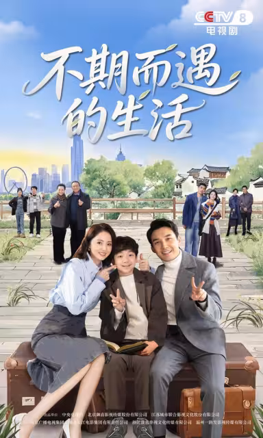 《不期而遇的生活》大結局：呂佳開除， 李匆匆復婚，沈晶和好