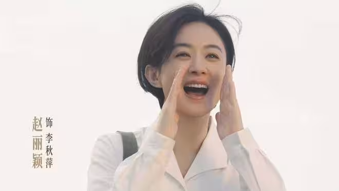 電視劇《小城大事》開播,趙麗穎黃曉明主演,能成經典年代劇嗎?