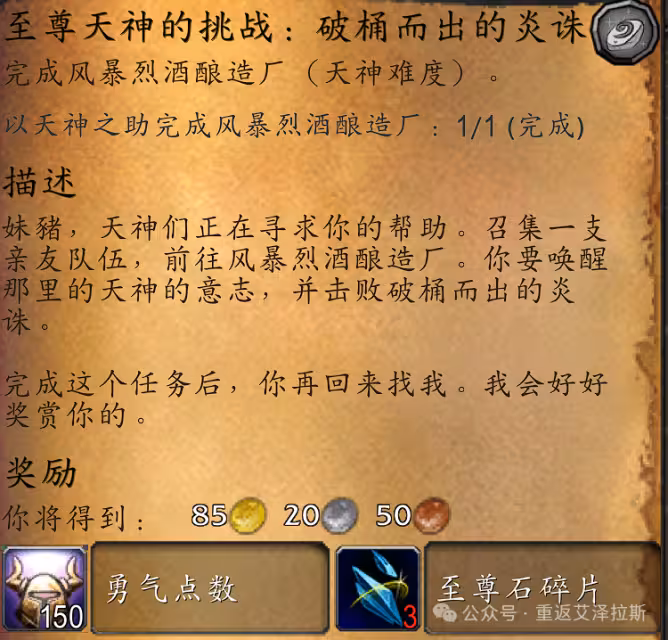 熊貓人之謎：天神本指南，攻略、獎勵一看就懂